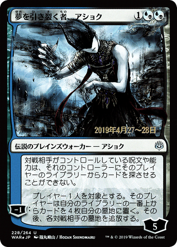 Ashiok, Dream Render (JP Alternate Art) [War of the Spark Promos]