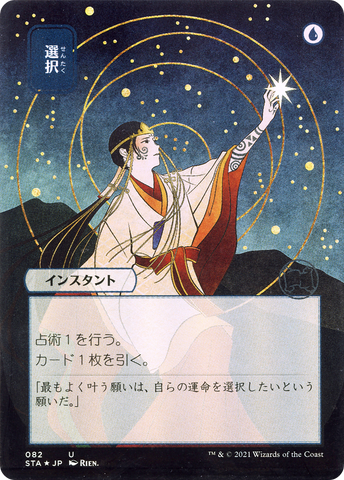 Opt (Japanese) [Strixhaven Mystical Archive]