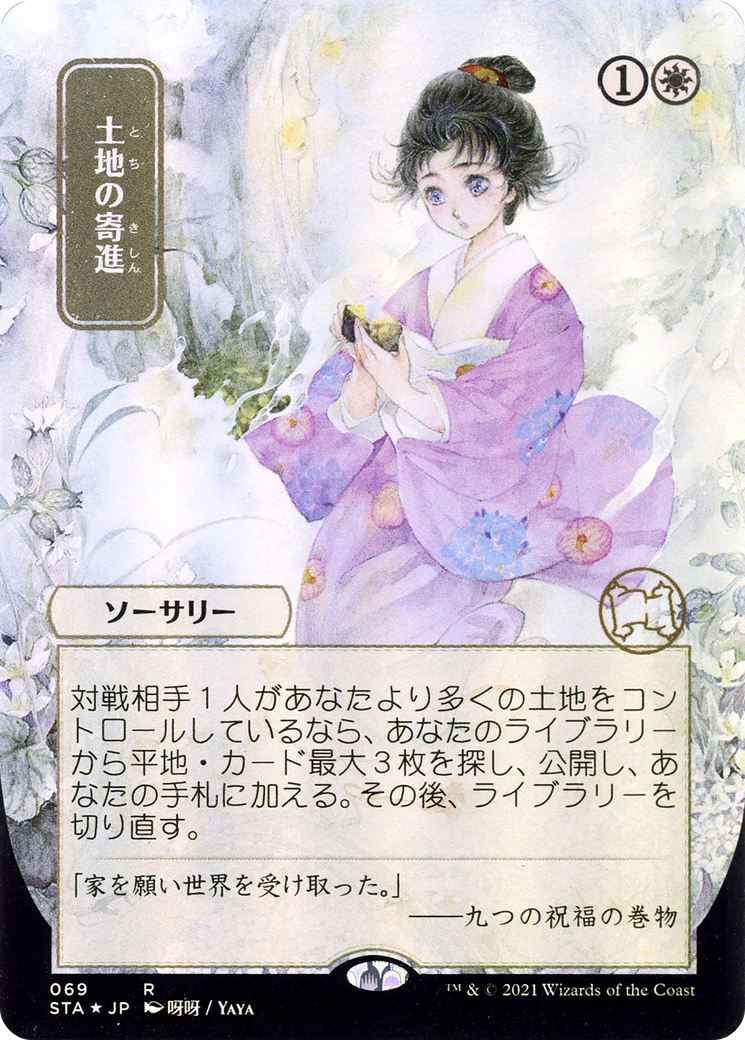 Gift of Estates (Japanese) [Strixhaven Mystical Archive]