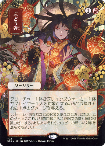 Grapeshot (Japanese) [Strixhaven Mystical Archive]