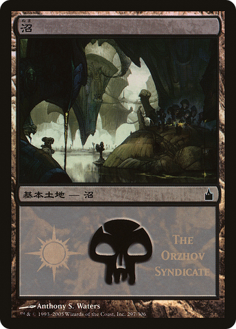 Swamp - Orzhov Syndicate [Magic Premiere Shop]