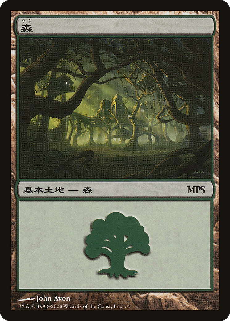 Forest - Shards of Alara Cycle [Magic Premiere Shop]