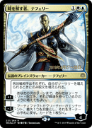 Teferi, Time Raveler (JP Alternate Art) [War of the Spark Promos]