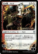 Nahiri, Storm of Stone (JP Alternate Art) [War of the Spark Promos]
